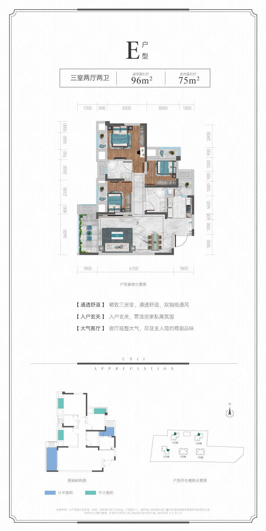 三室两厅两卫  E户型 建面96㎡.jpg