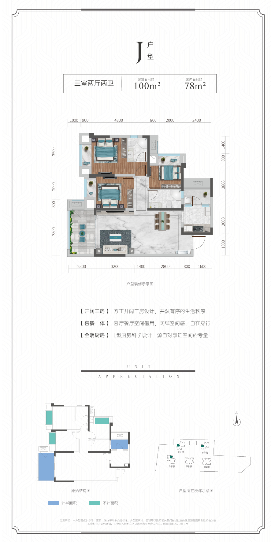 三室两厅两卫  J户型 建面100㎡.jpg