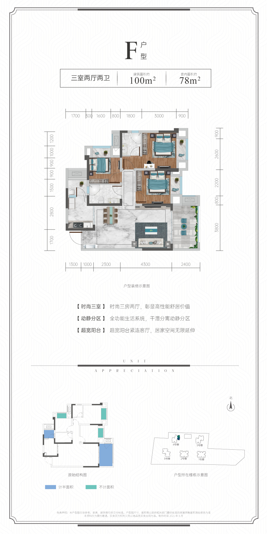 三室两厅两卫   F户型 建面100㎡.jpg