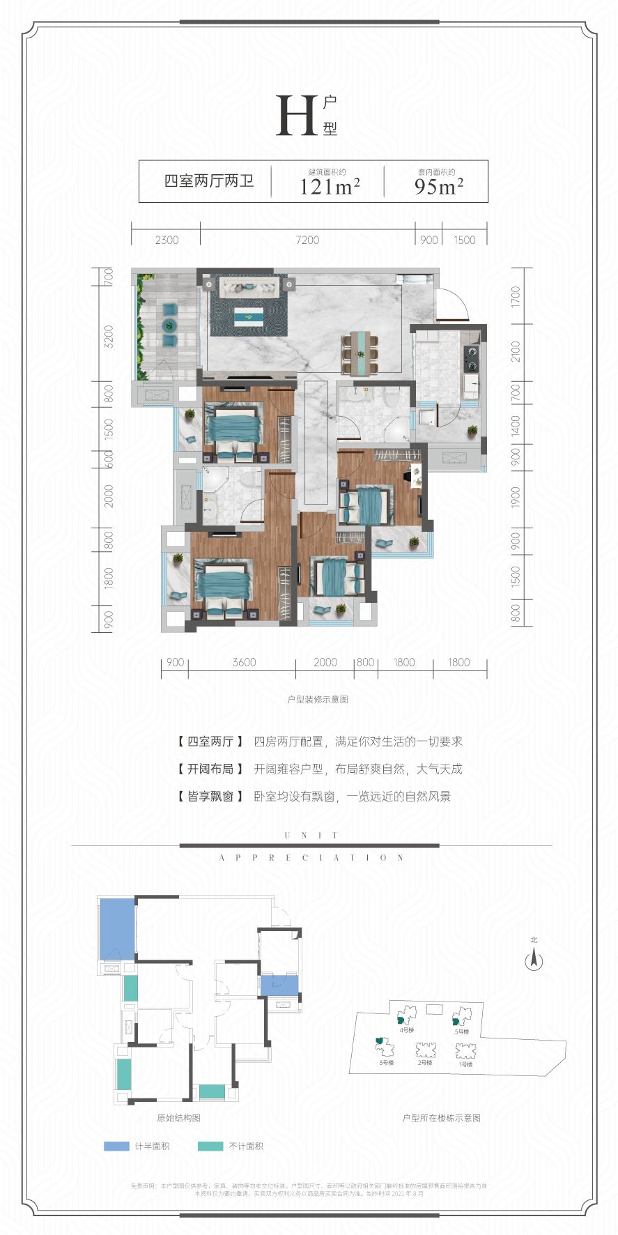 四室两厅两卫  H户型 建面121㎡.jpg