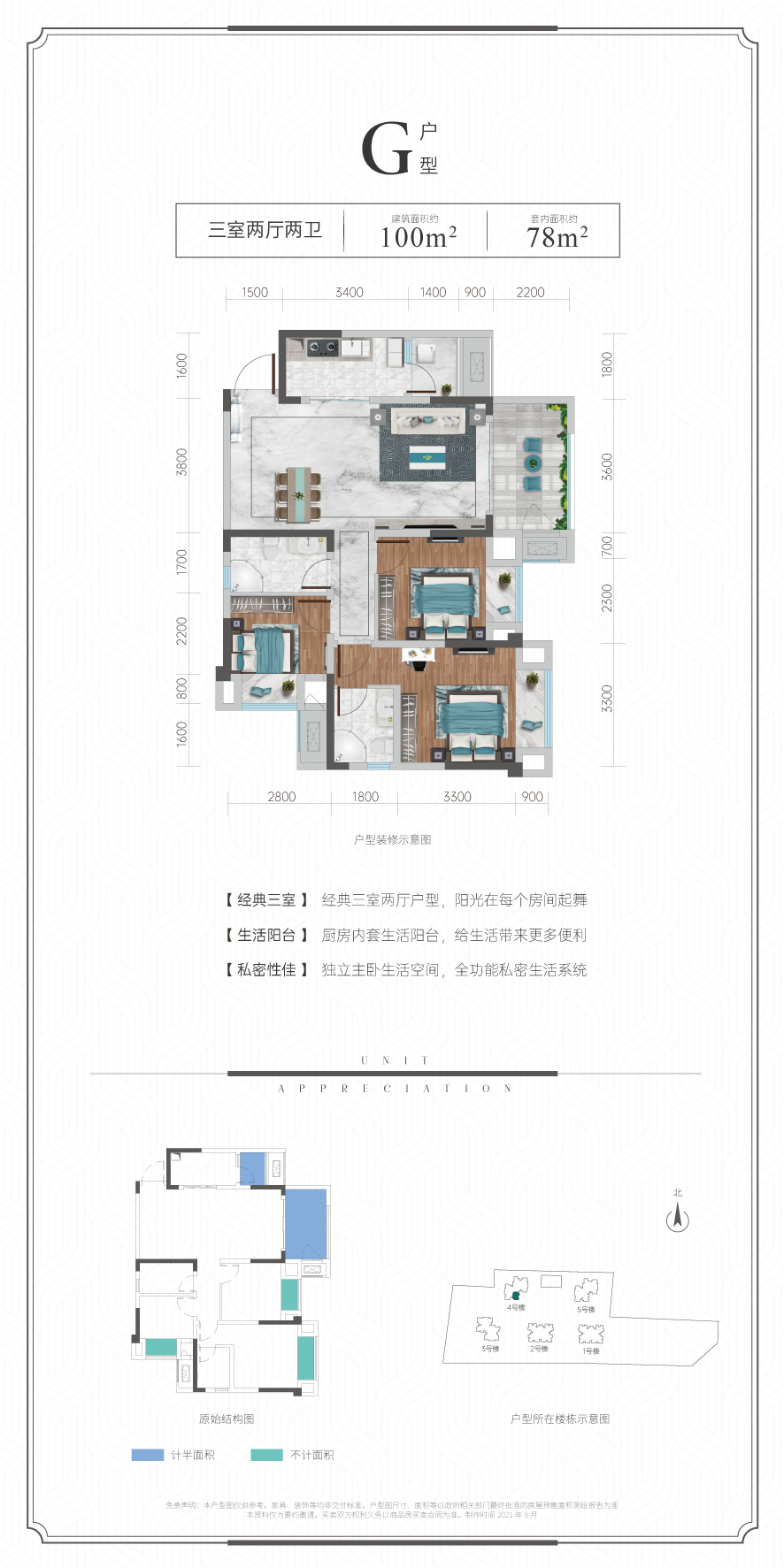 三室两厅两卫  G户型 建面100㎡.jpg